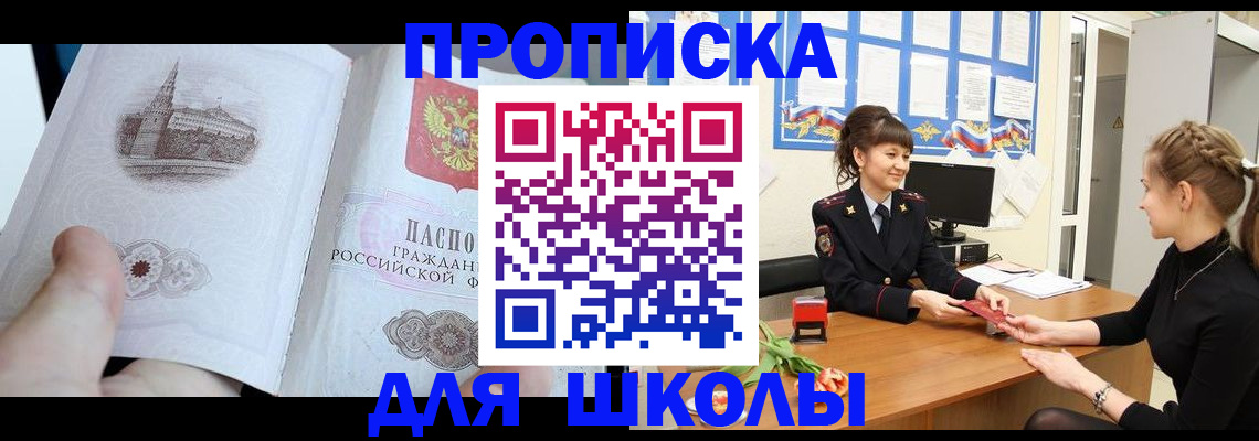 временная прописка в Дербенте